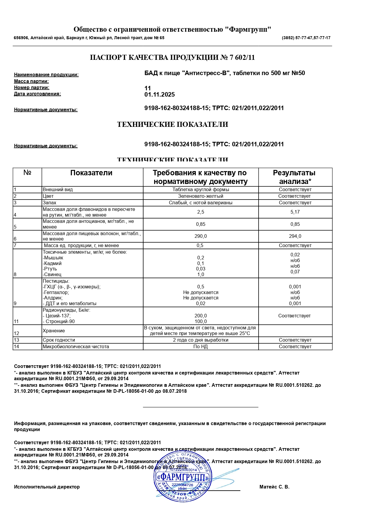 Паспорт №112025